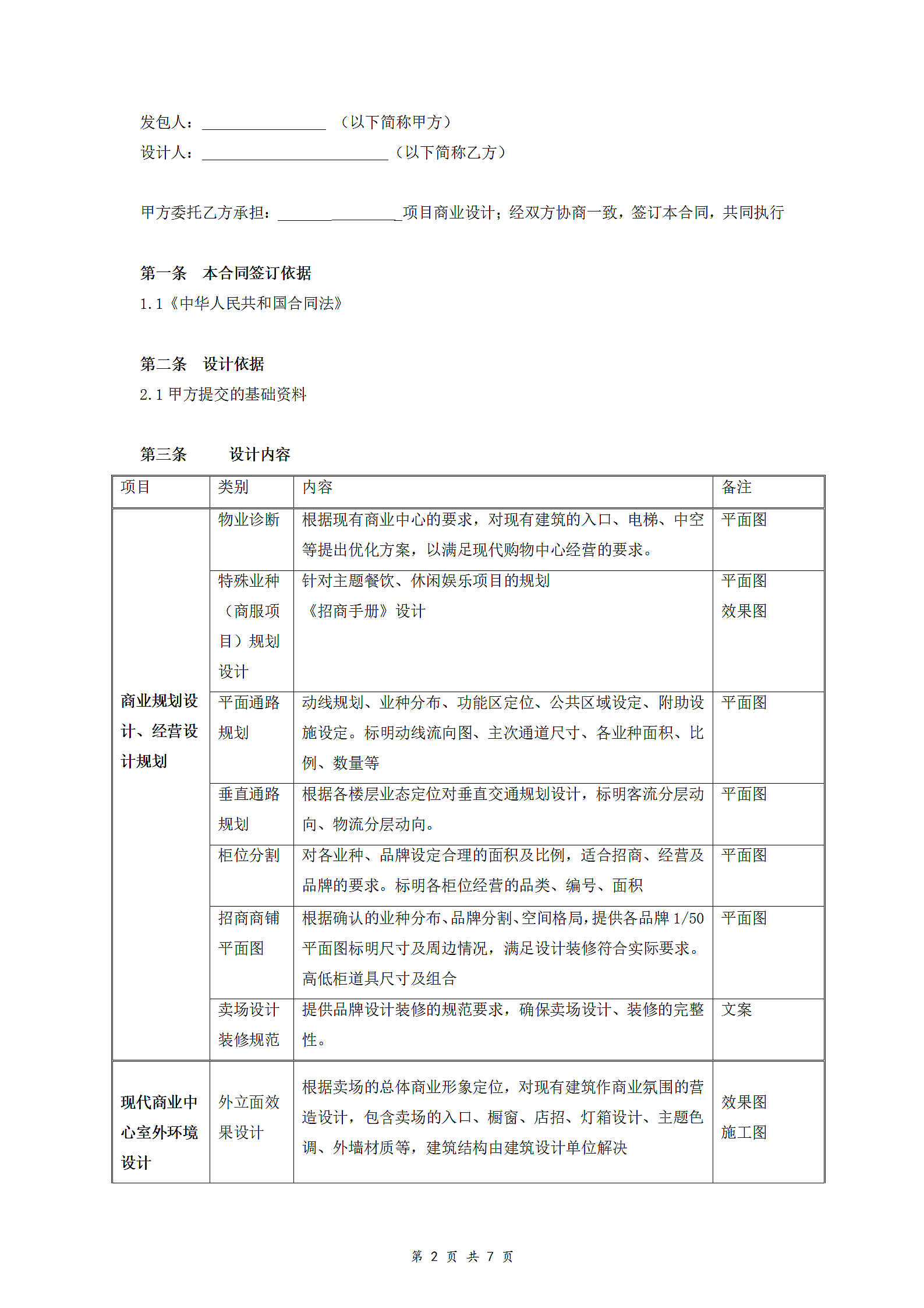 商业空间设计合同.doc第2页