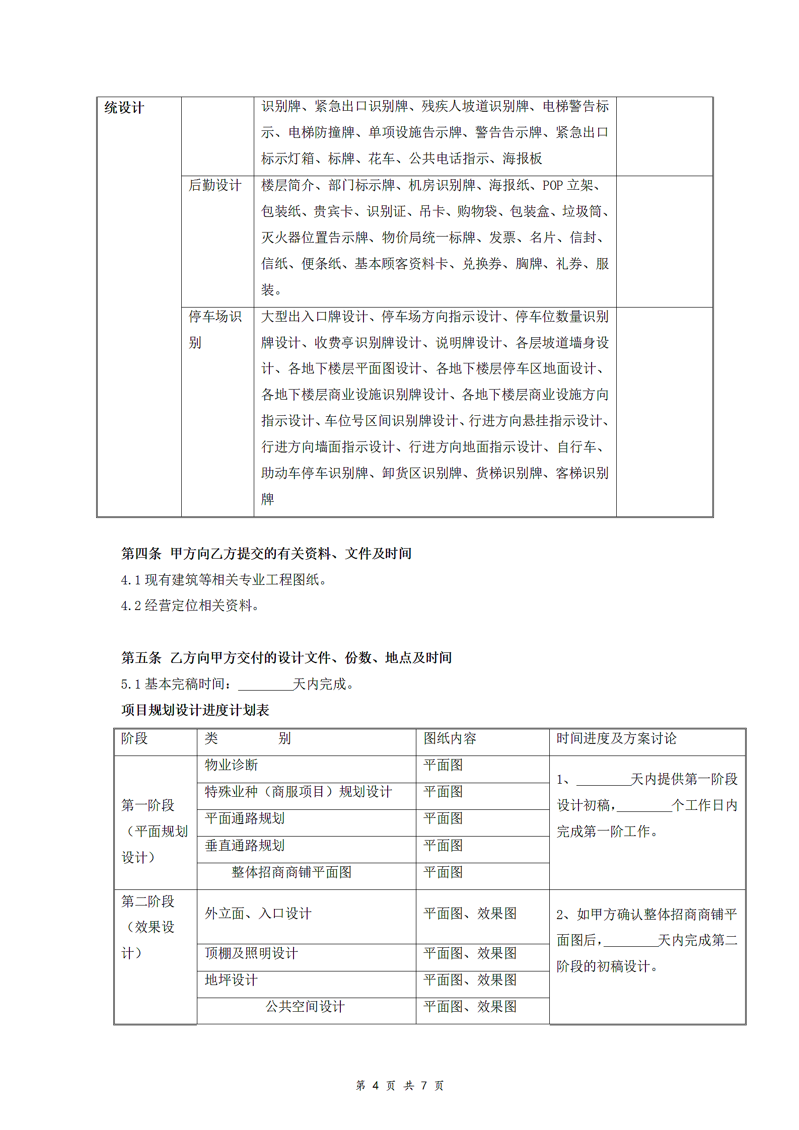 商业空间设计合同.doc第4页