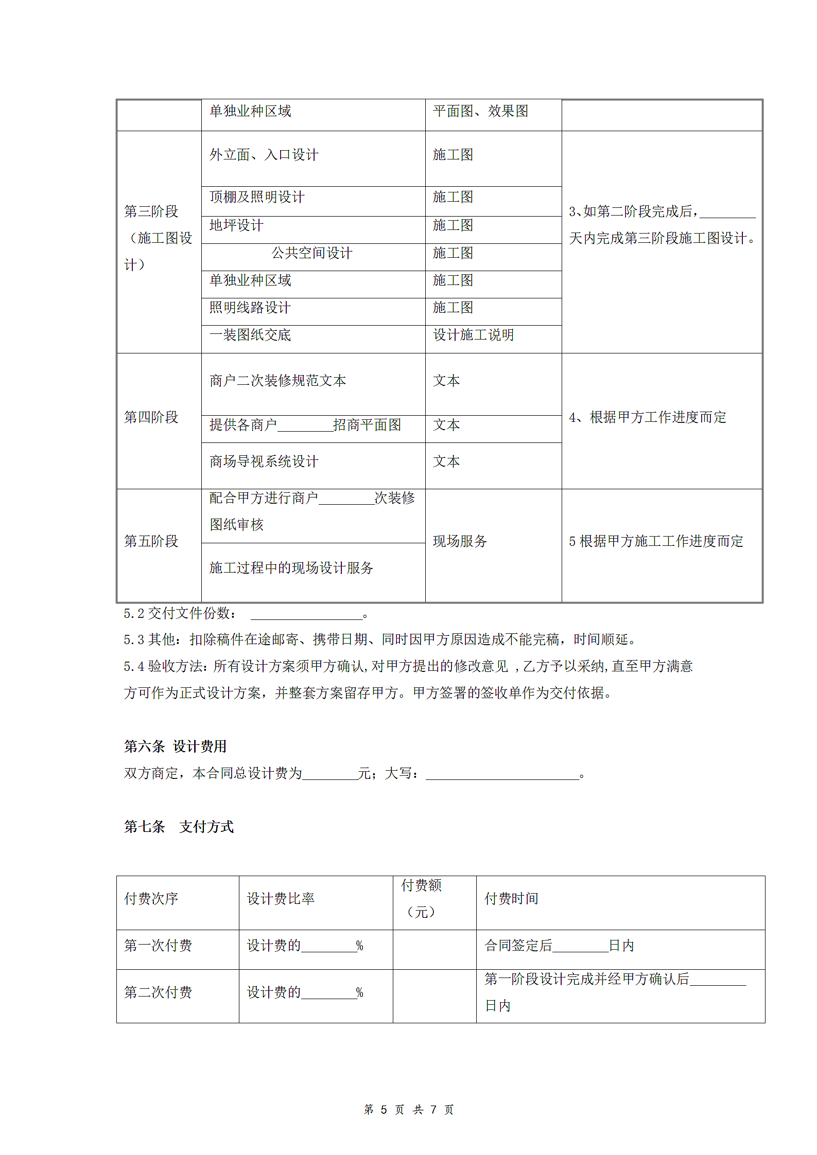 商业空间设计合同.doc第5页