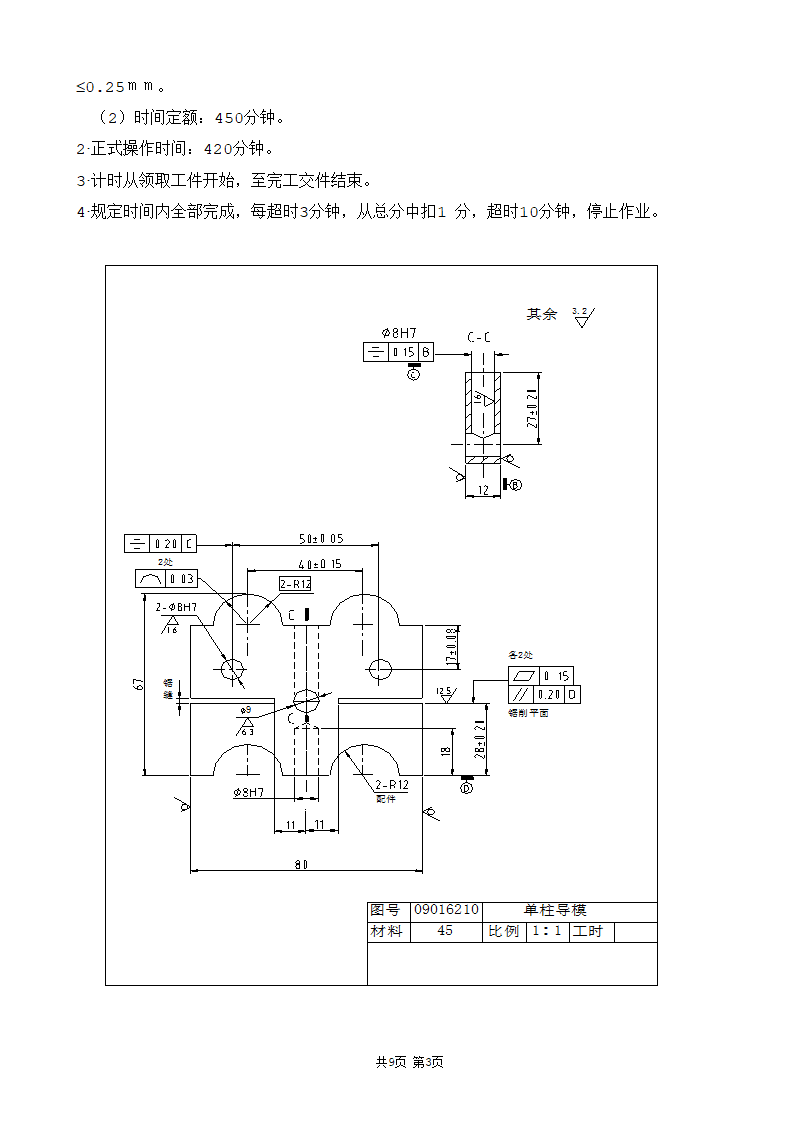 钳工考证第3页