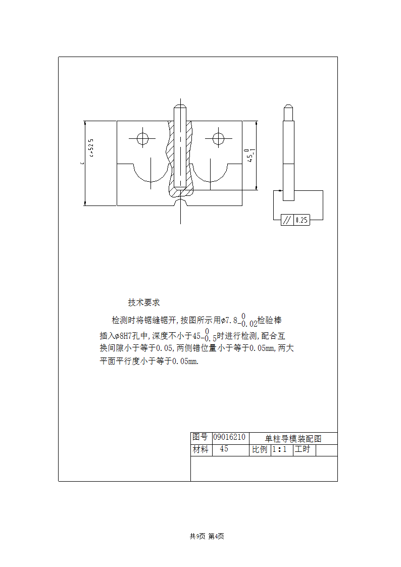 钳工考证第4页