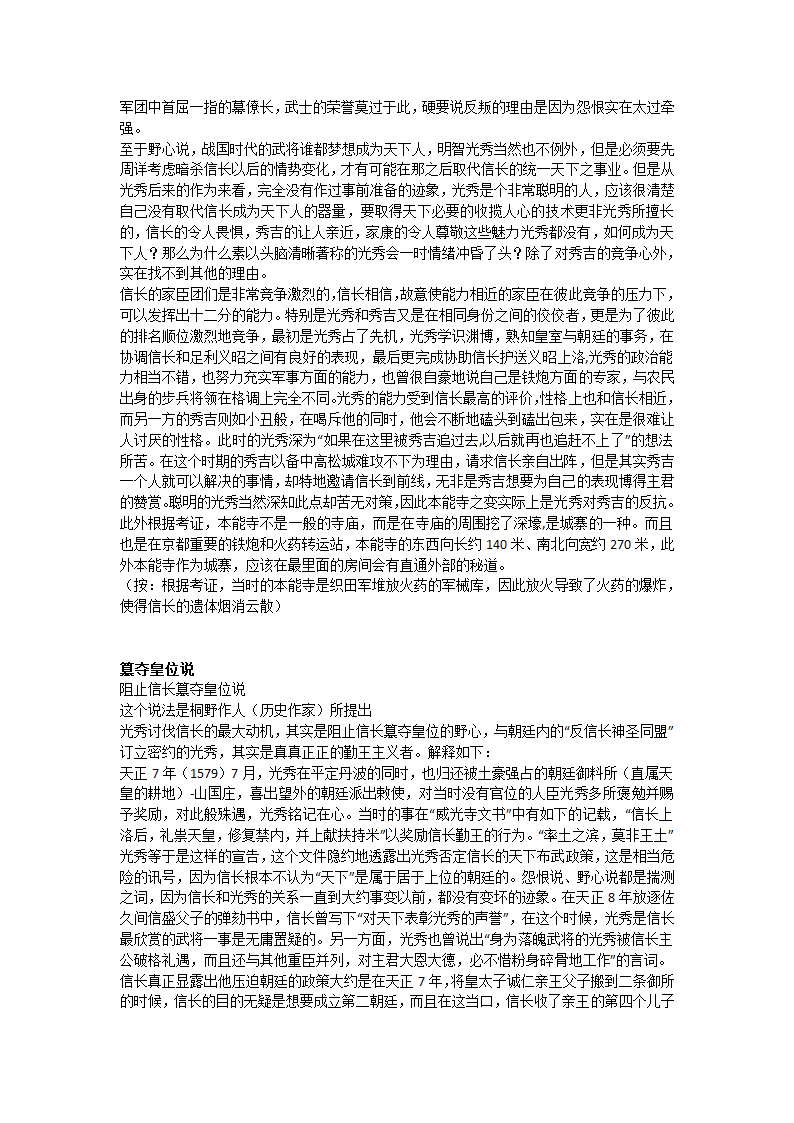 本能寺之变第10页