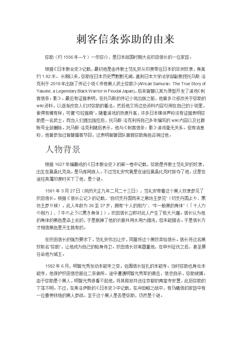 刺客信条弥助第1页