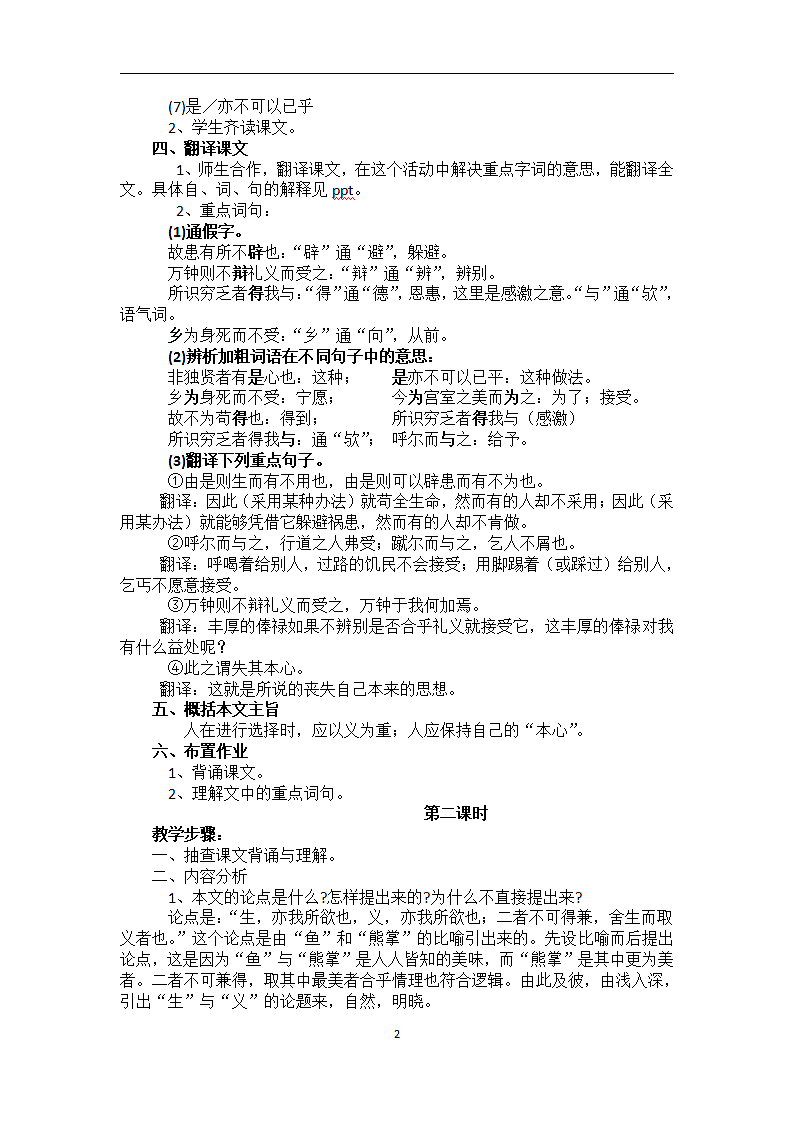 《鱼我所欲也》课文教学设计.doc第2页