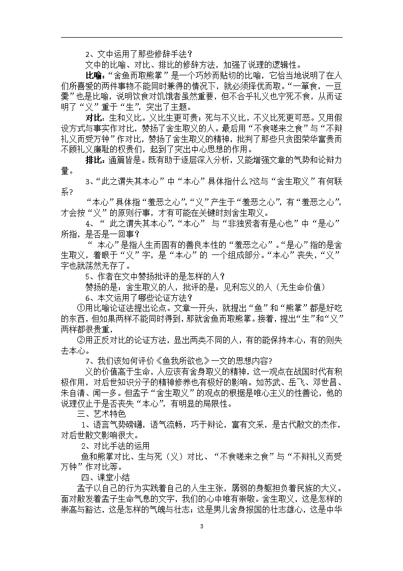 《鱼我所欲也》课文教学设计.doc第3页