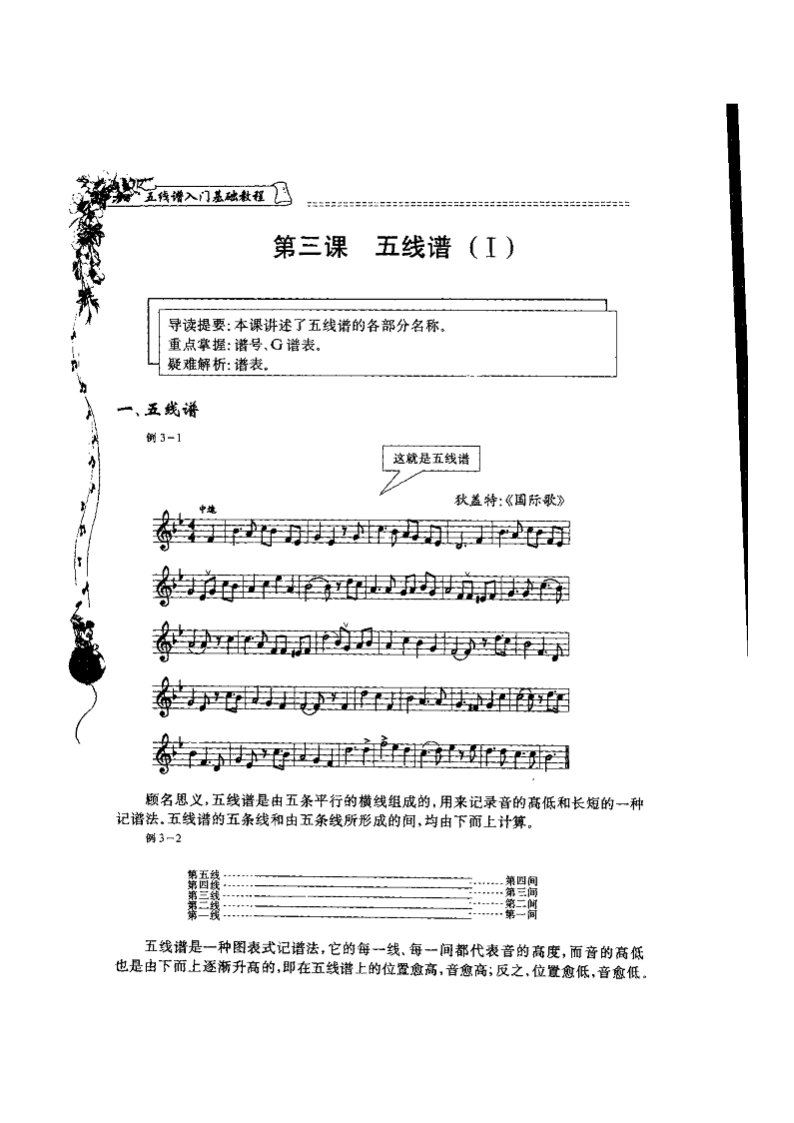 五线谱钢琴基础教程第8页