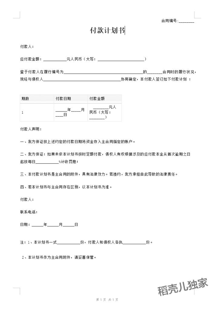 商业合同-付款计划书.docx第2页