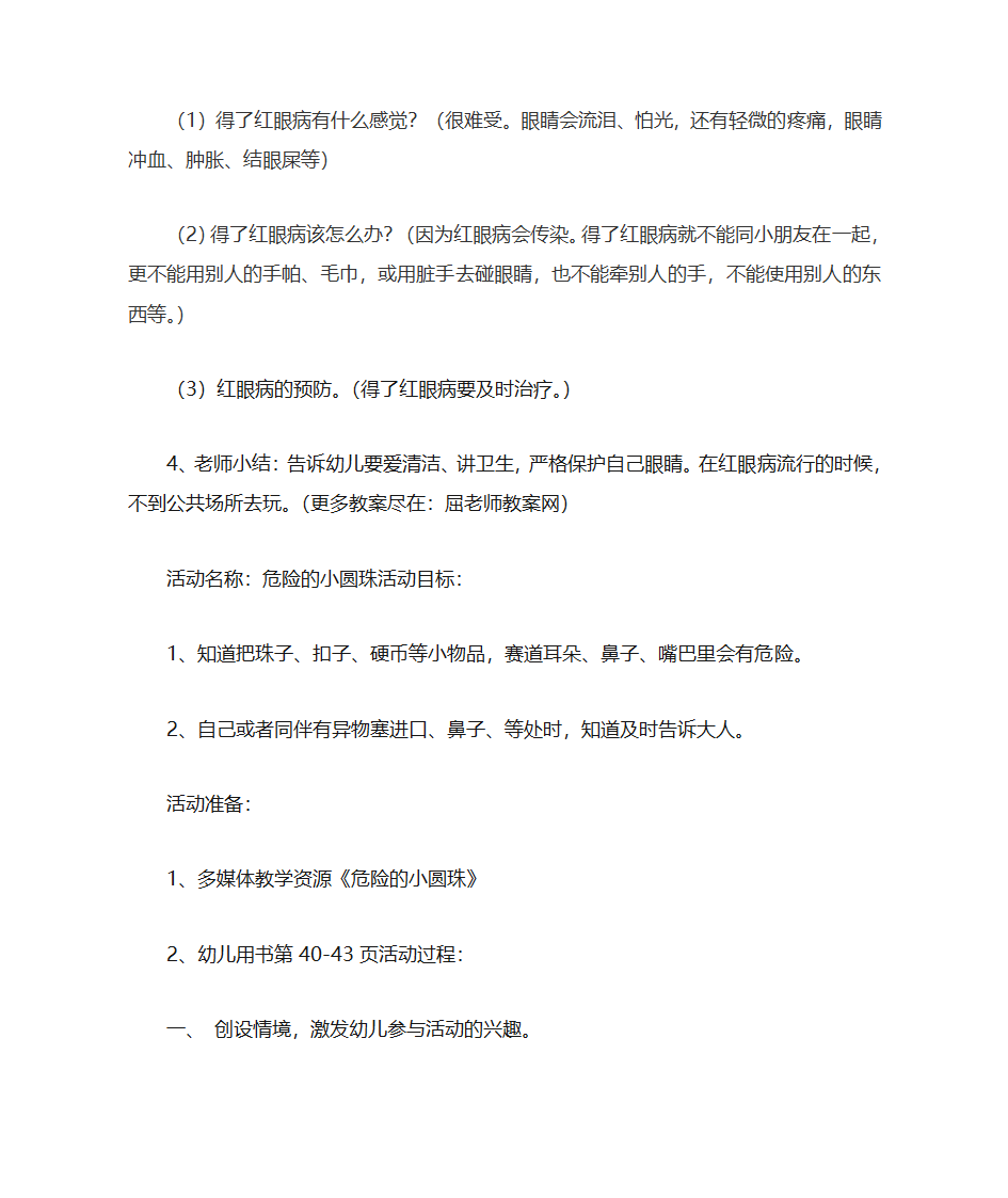 幼儿园安全教案第2页