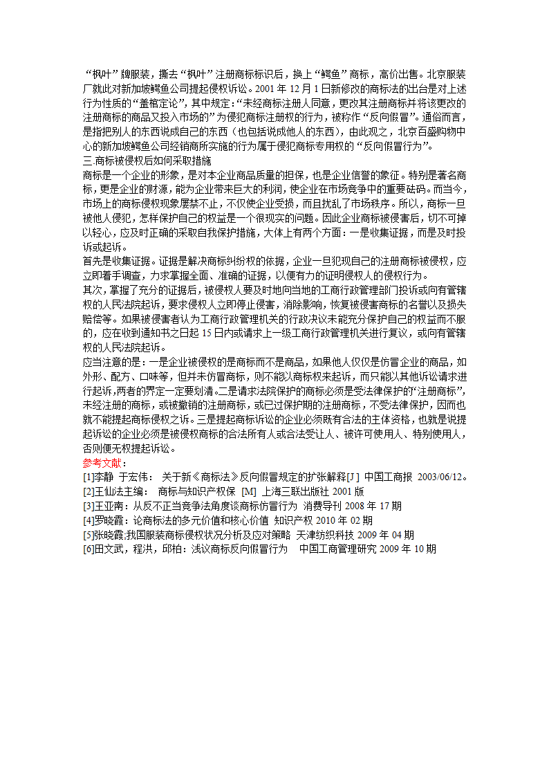 商标侵权现状及措施第3页