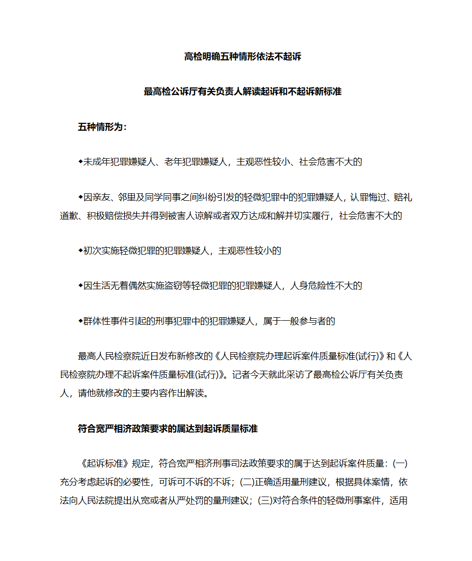 检察院起诉与不起诉标准第1页