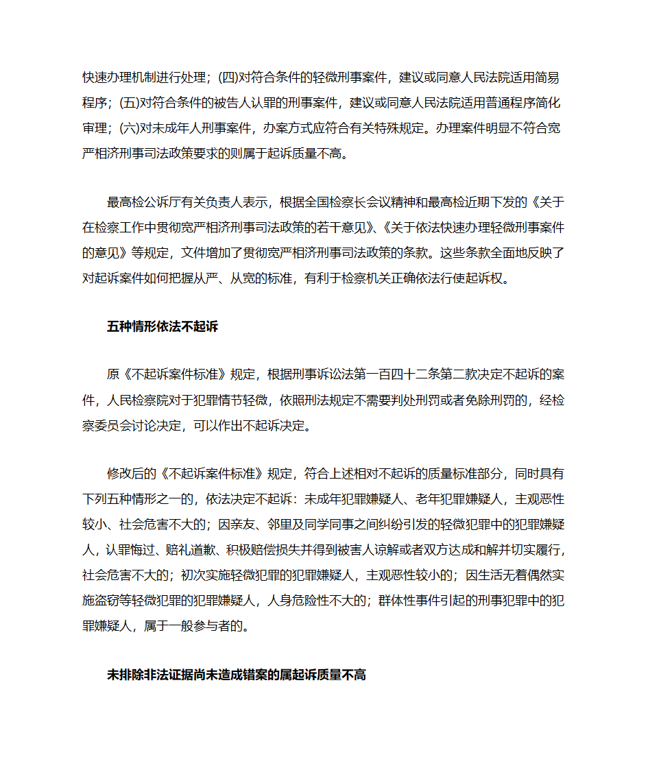 检察院起诉与不起诉标准第2页