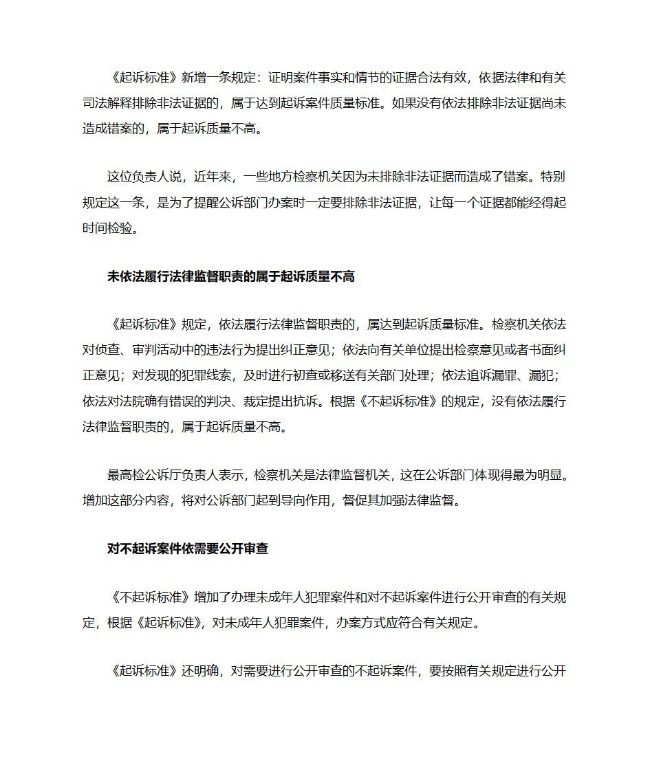 检察院起诉与不起诉标准第3页