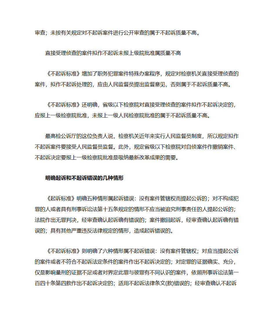 检察院起诉与不起诉标准第4页