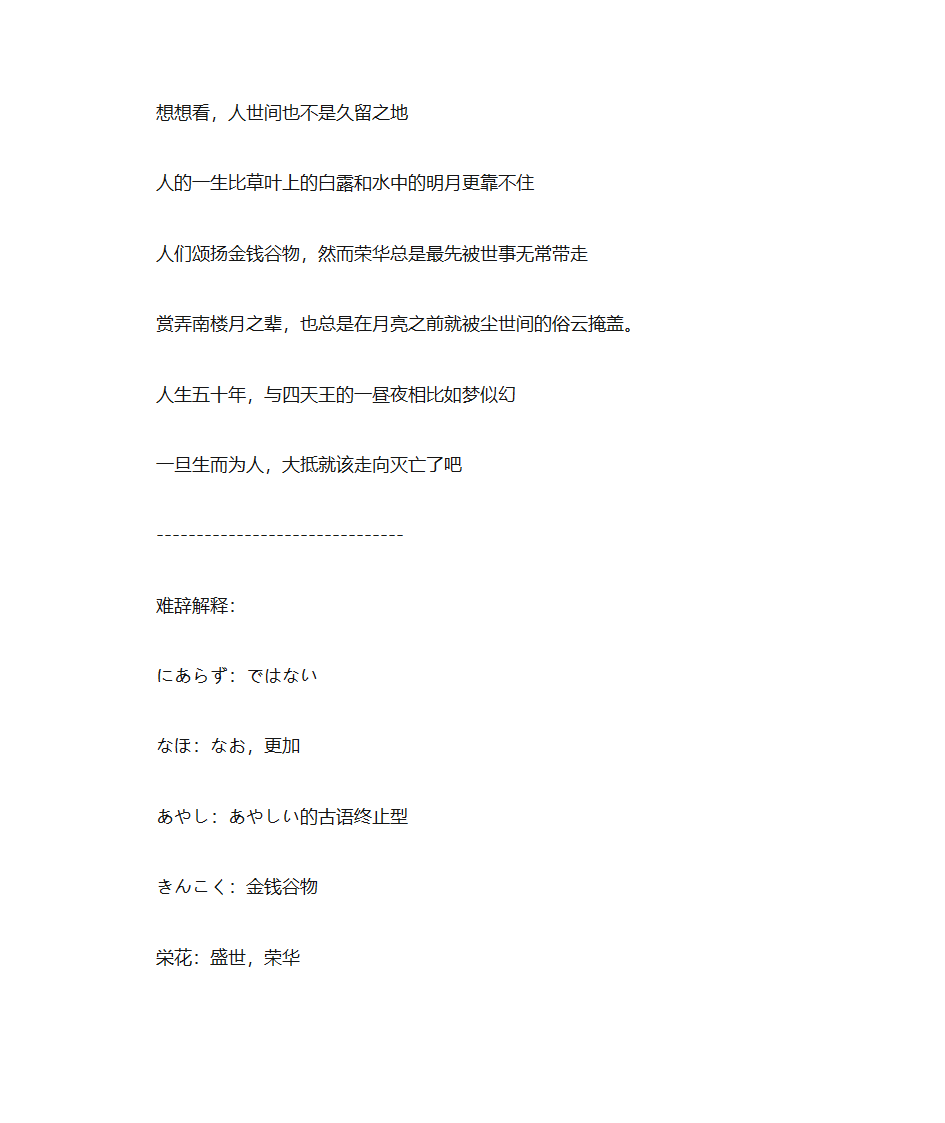 幸若舞：敦盛 织田信长第3页