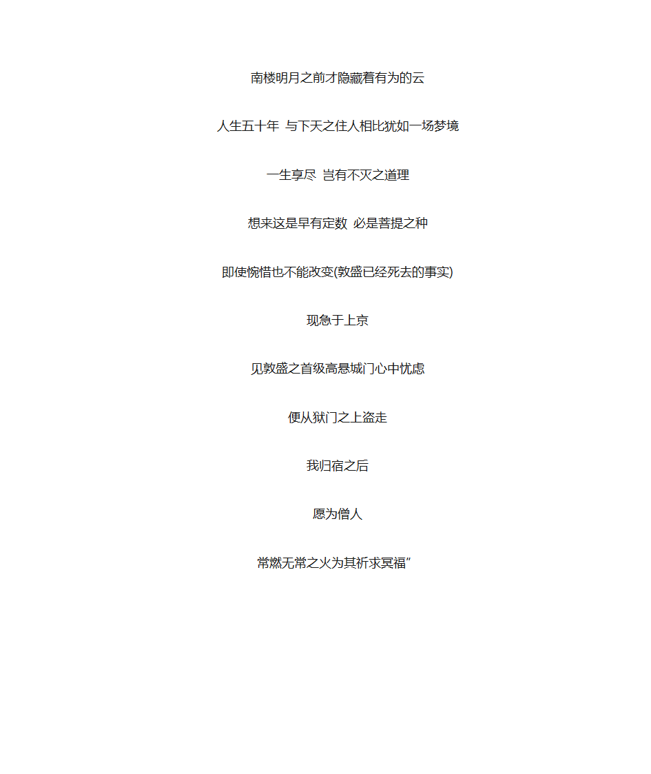 幸若舞：敦盛 织田信长第7页