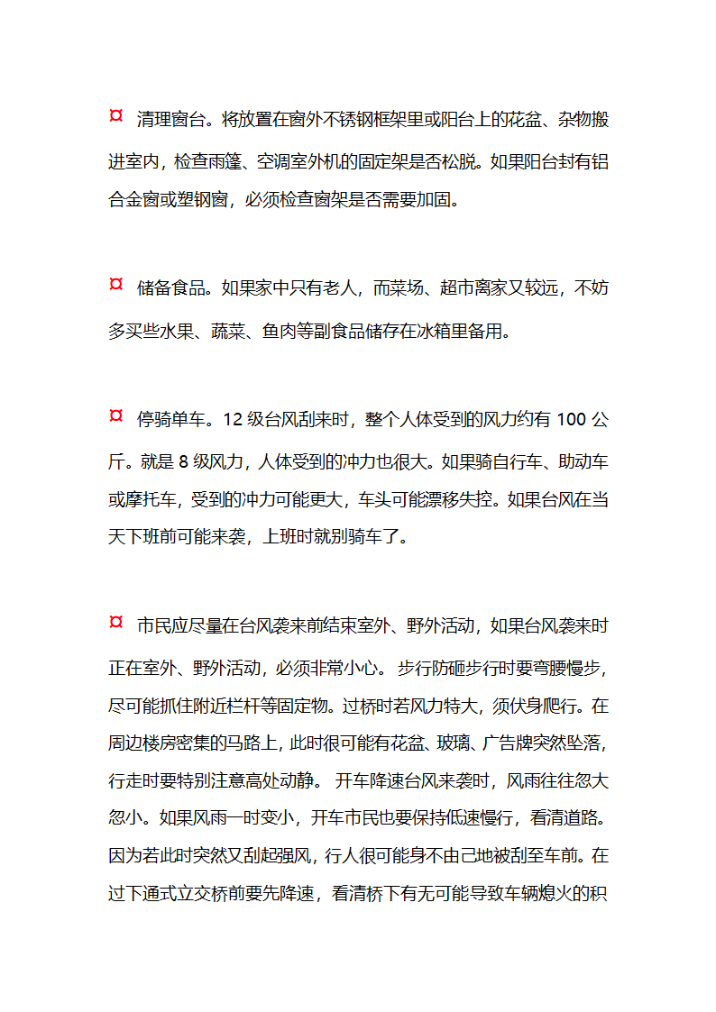 防台风措施第2页