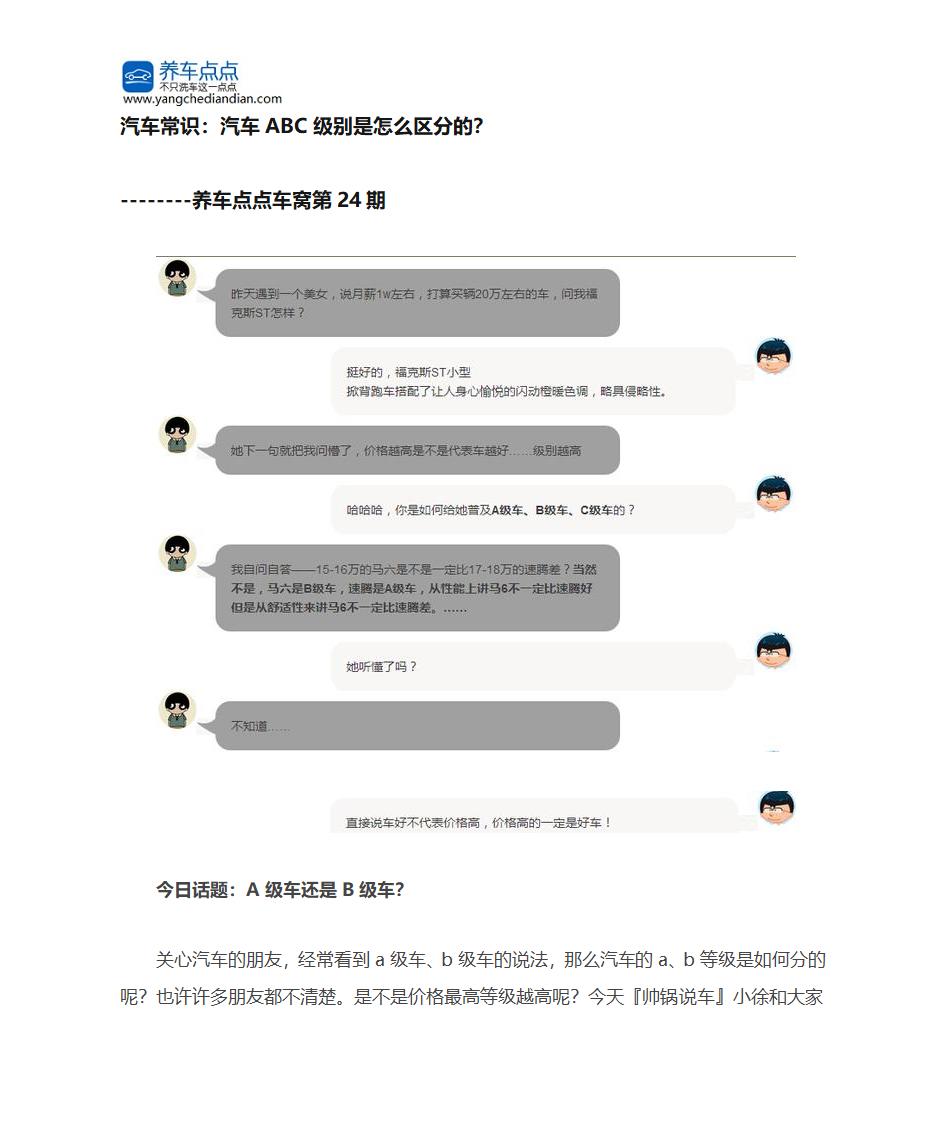 汽车常识：汽车ABC级别是怎么区分的第1页