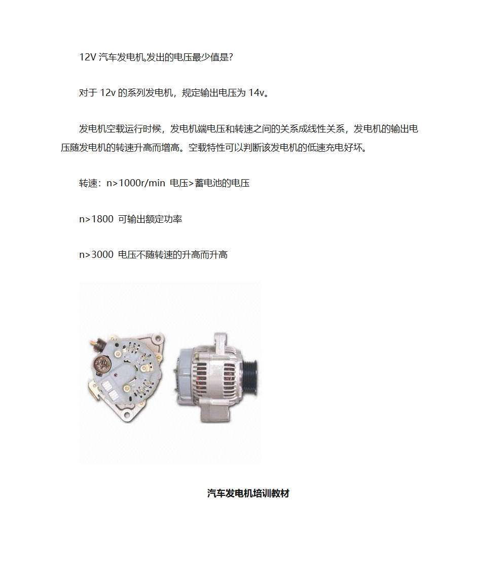 汽车发电机参数第1页