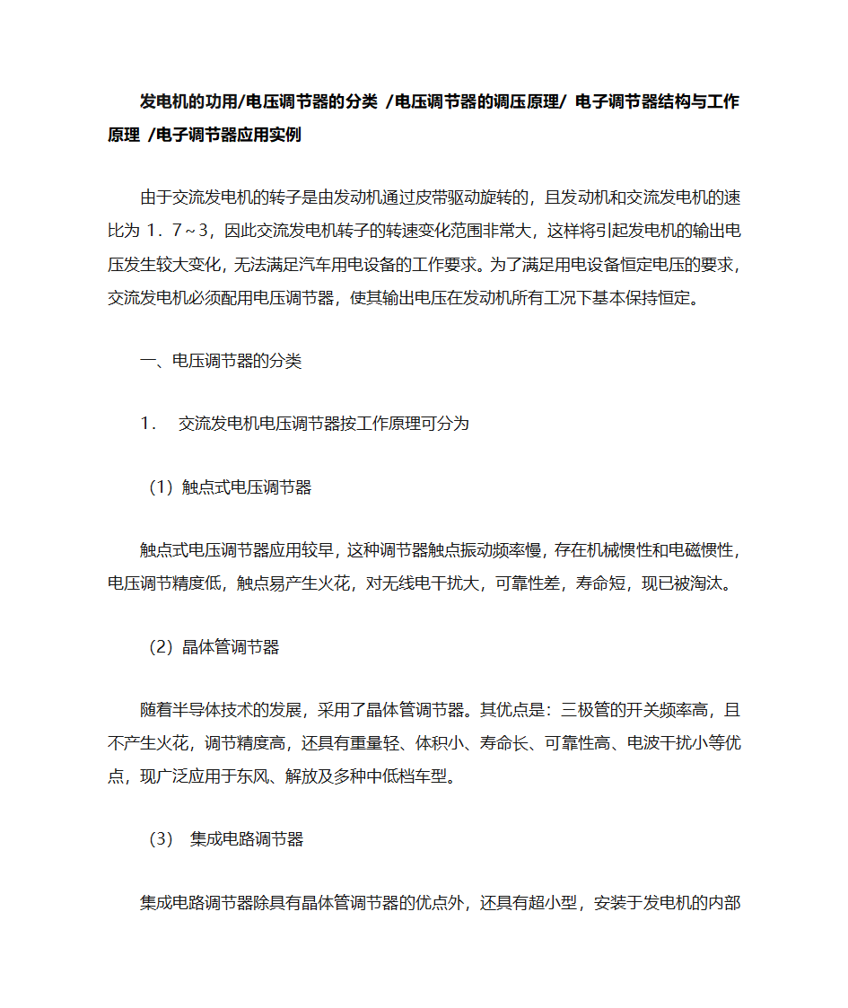 汽车发电机参数第2页