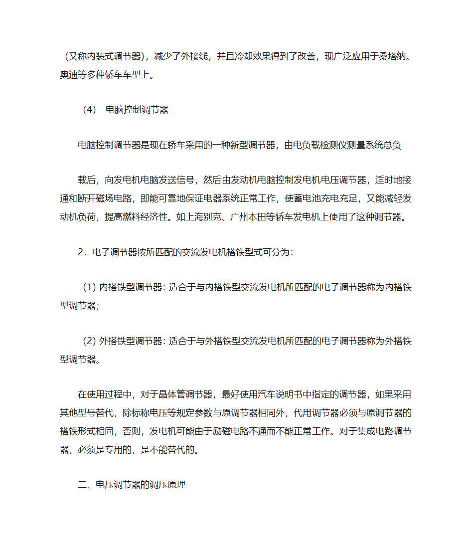 汽车发电机参数第3页