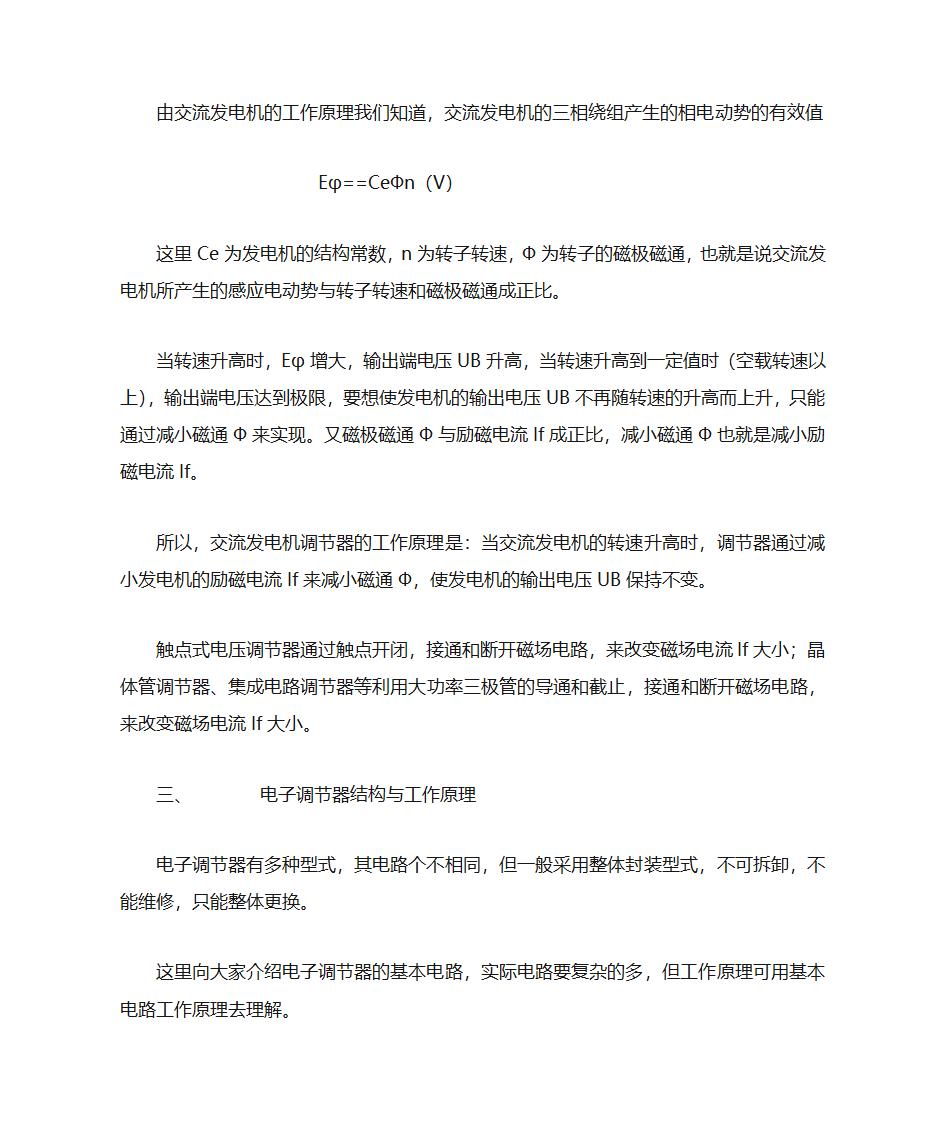 汽车发电机参数第4页