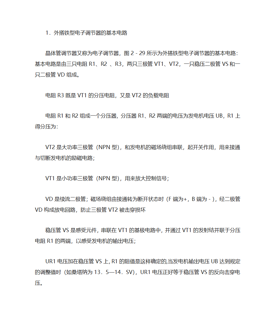 汽车发电机参数第5页