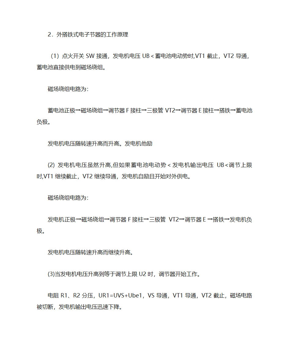 汽车发电机参数第6页