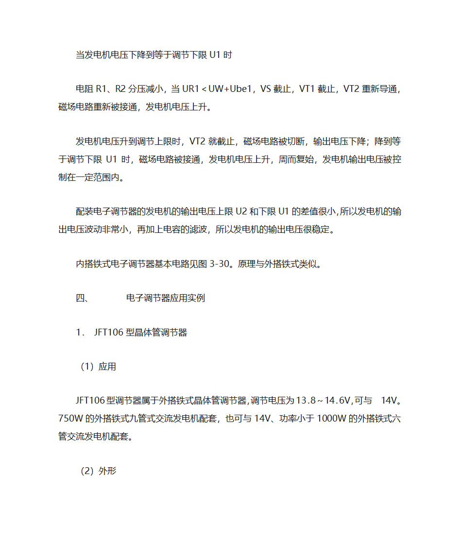 汽车发电机参数第7页