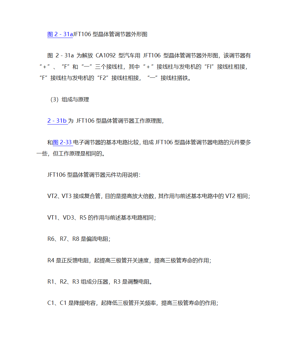 汽车发电机参数第8页