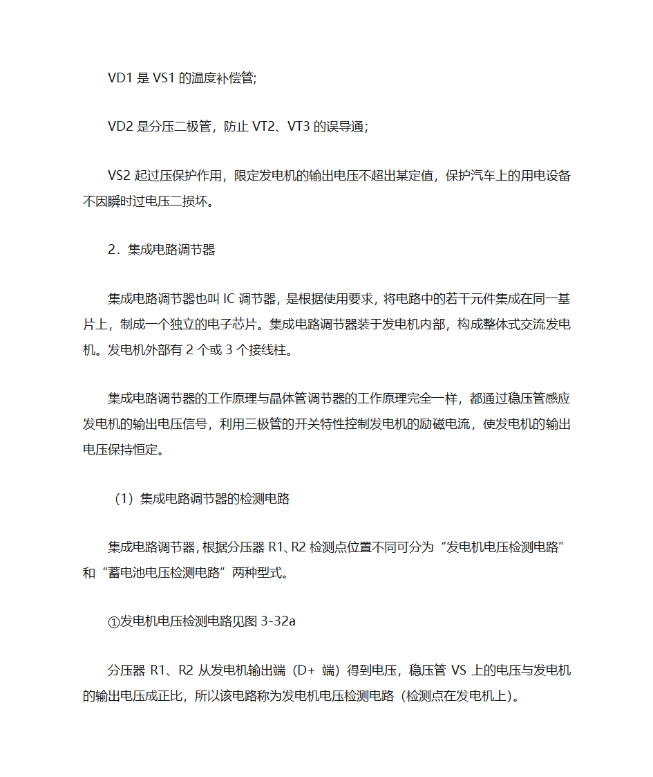 汽车发电机参数第9页