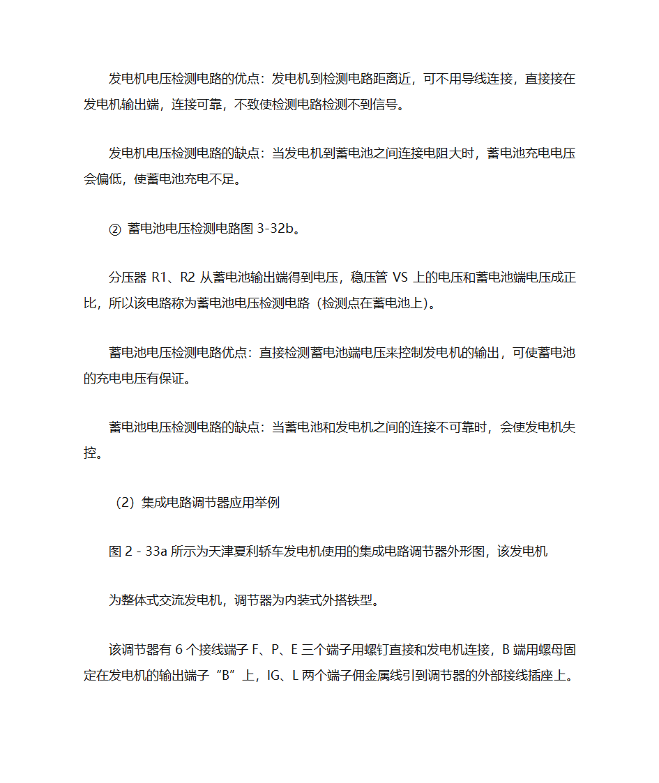 汽车发电机参数第10页