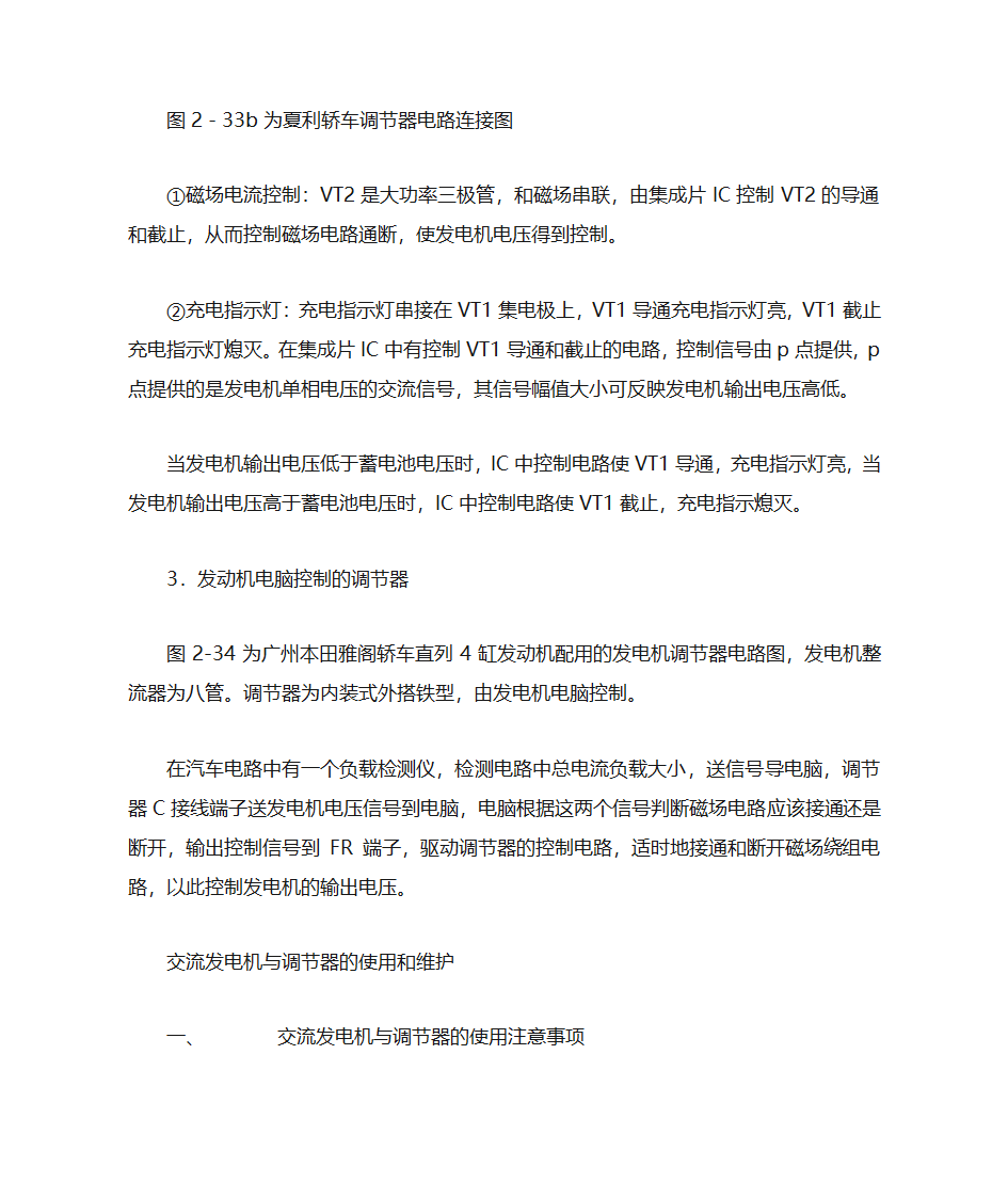 汽车发电机参数第11页