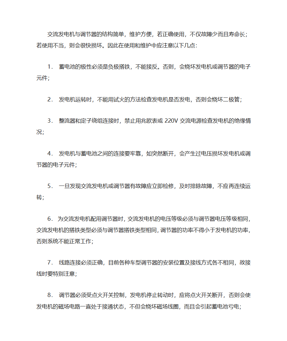 汽车发电机参数第12页