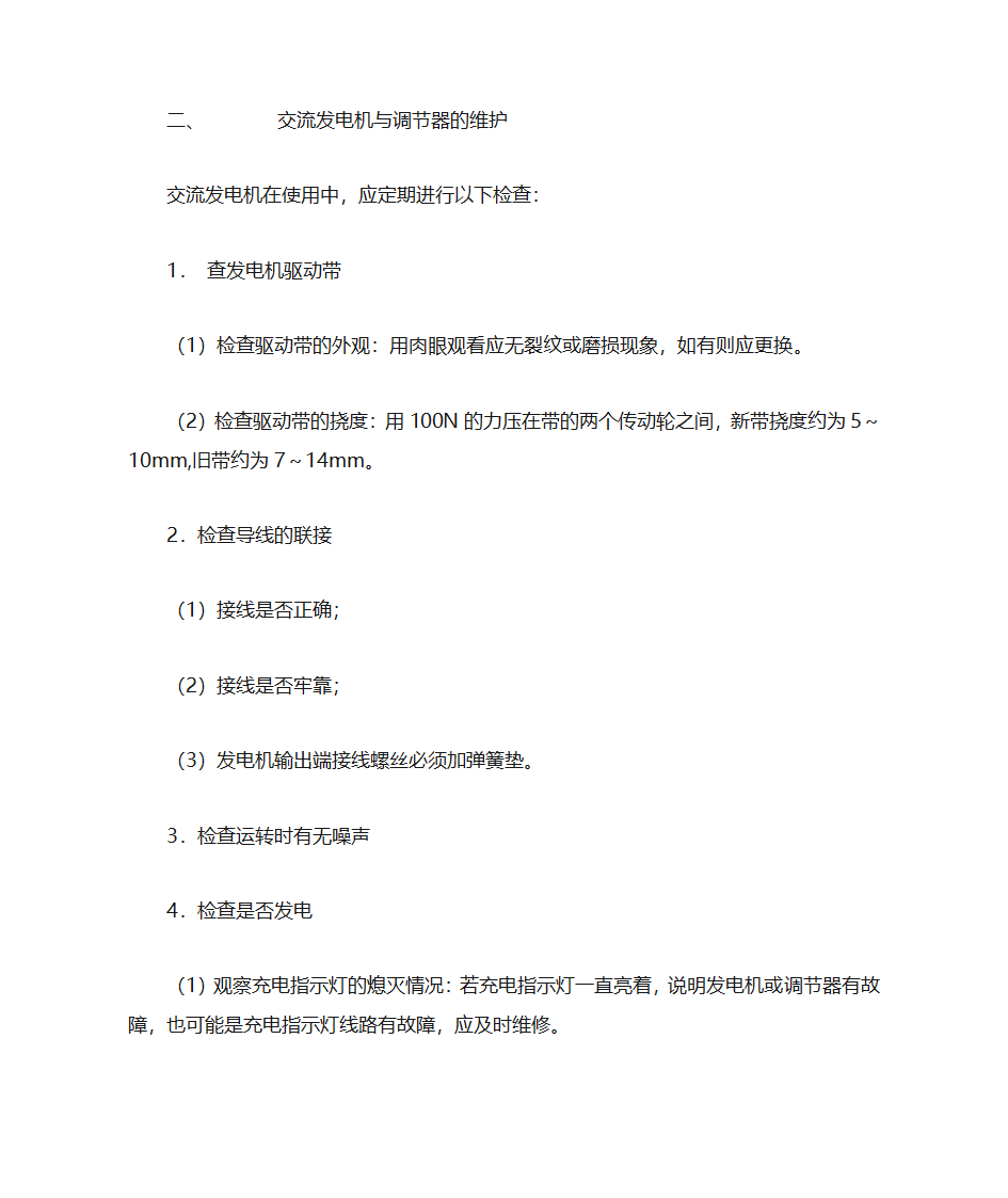 汽车发电机参数第13页