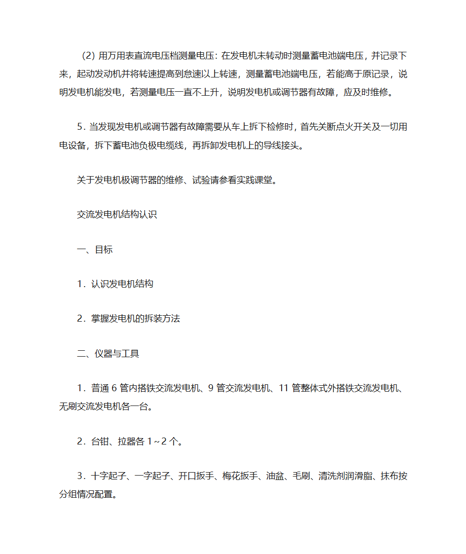 汽车发电机参数第14页