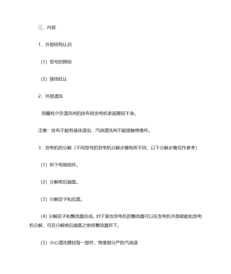 汽车发电机参数第15页