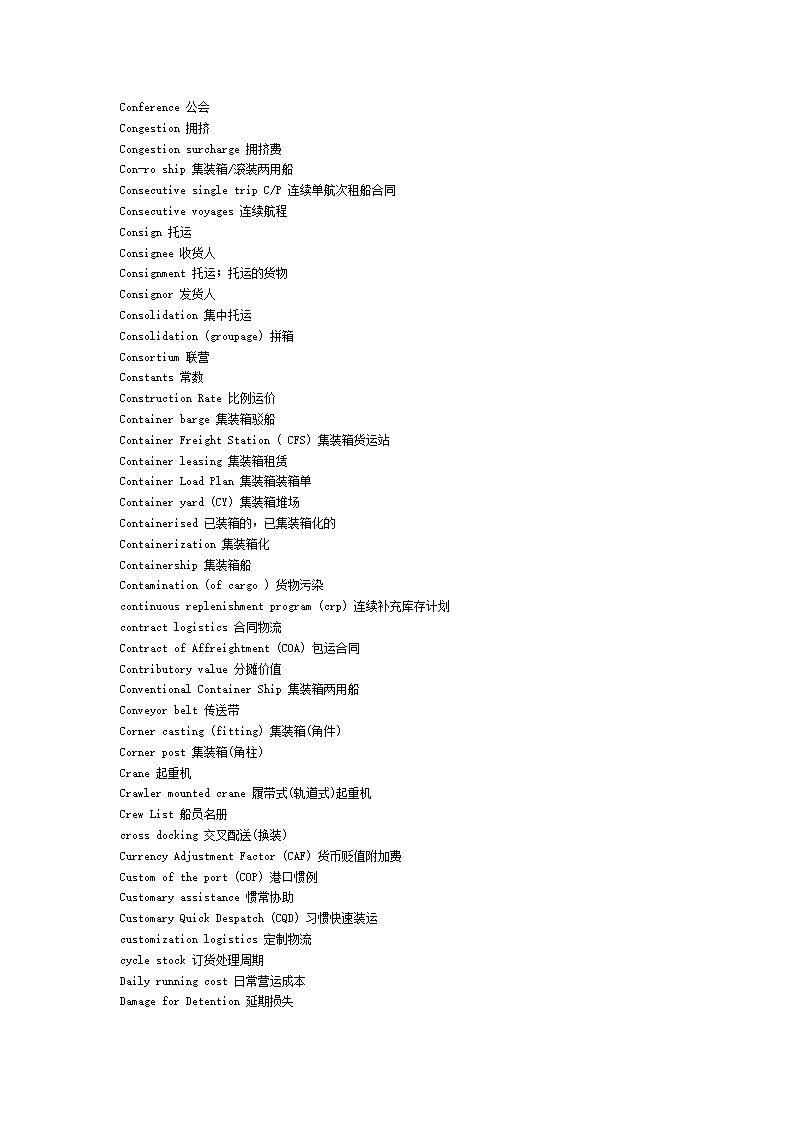 国家标准物流术语第16页