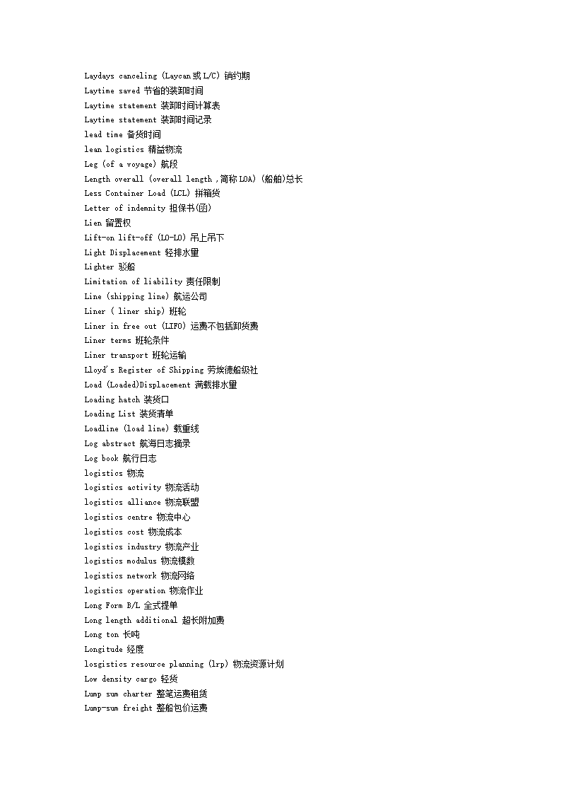 国家标准物流术语第22页