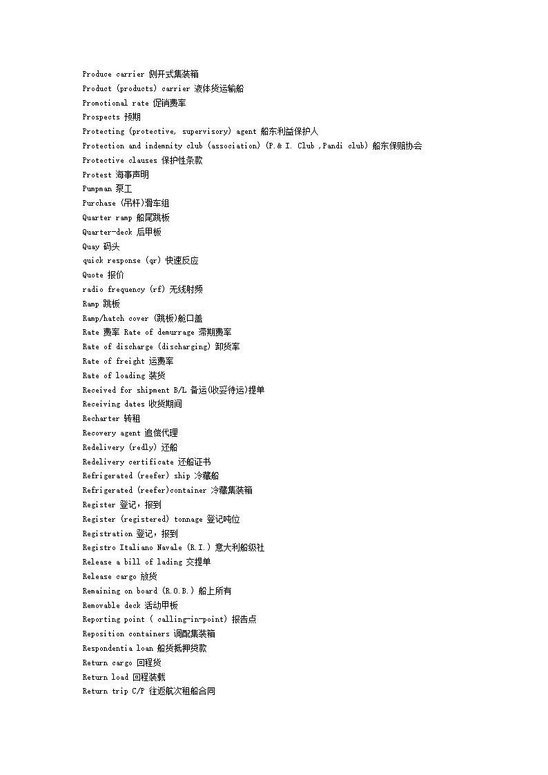 国家标准物流术语第26页