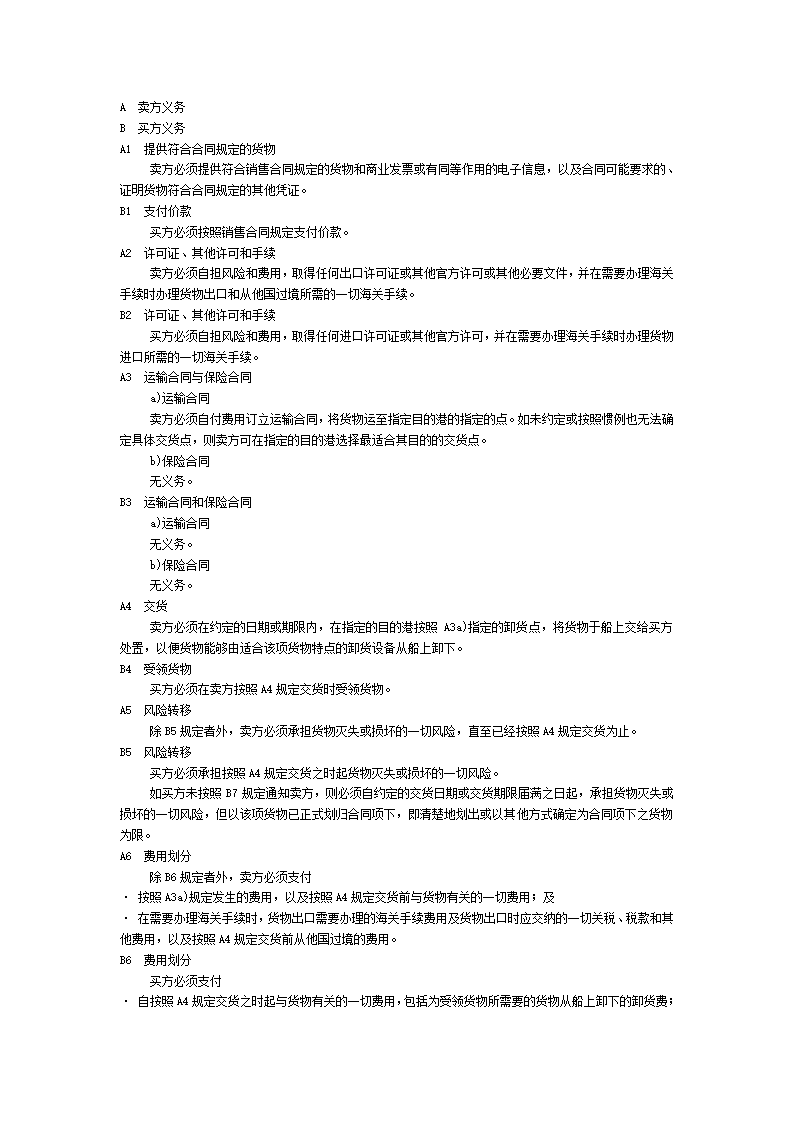 国家标准物流术语第50页