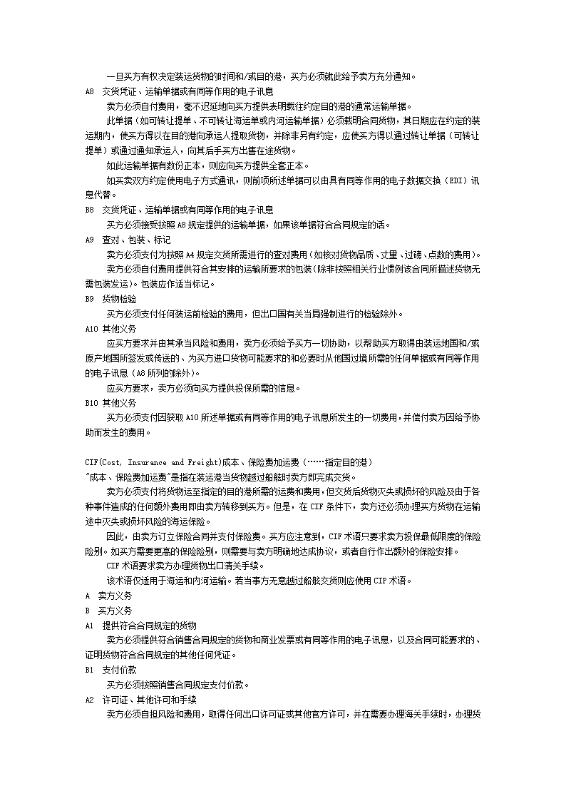 国家标准物流术语第55页