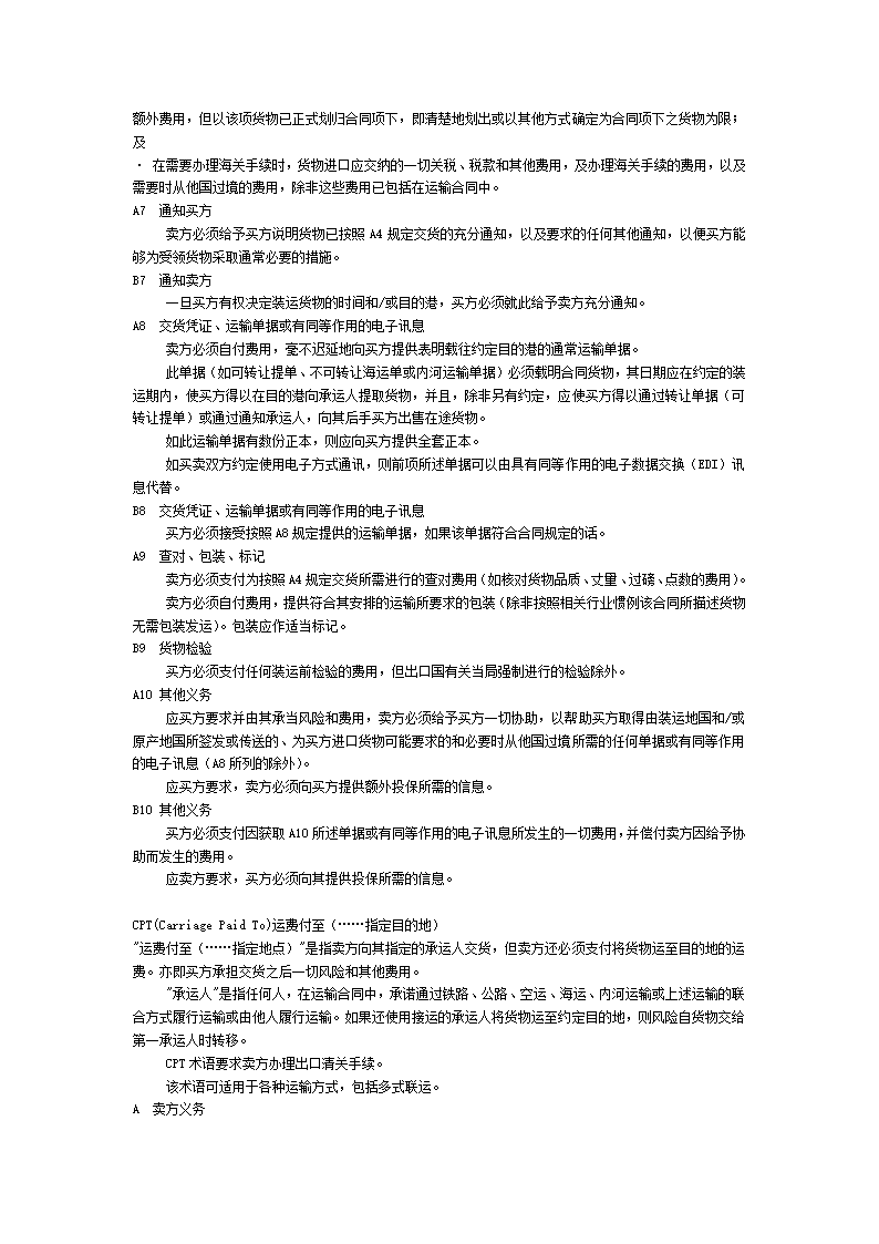 国家标准物流术语第57页