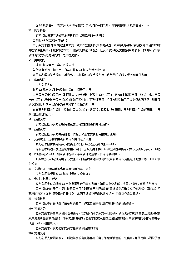 国家标准物流术语第65页