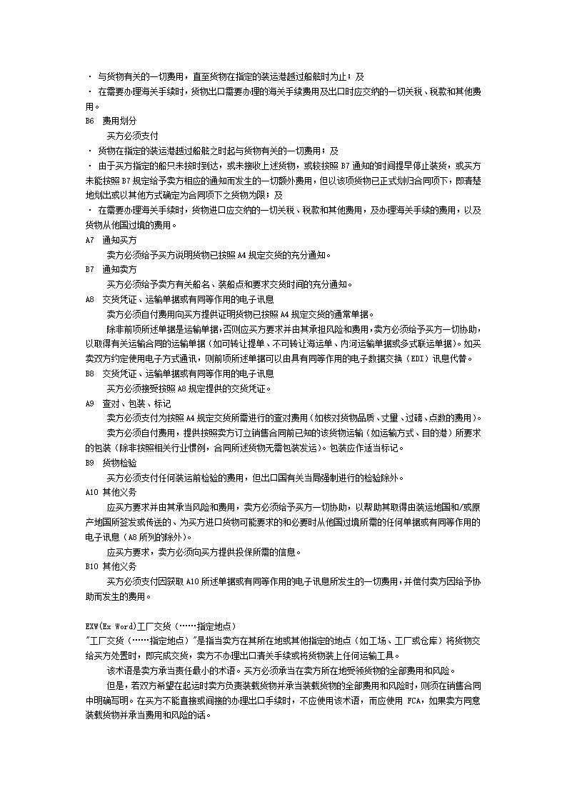 国家标准物流术语第67页