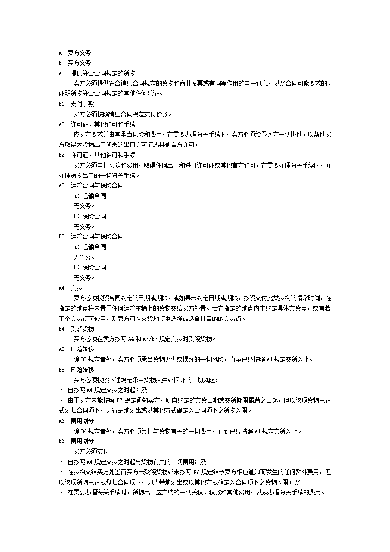 国家标准物流术语第68页