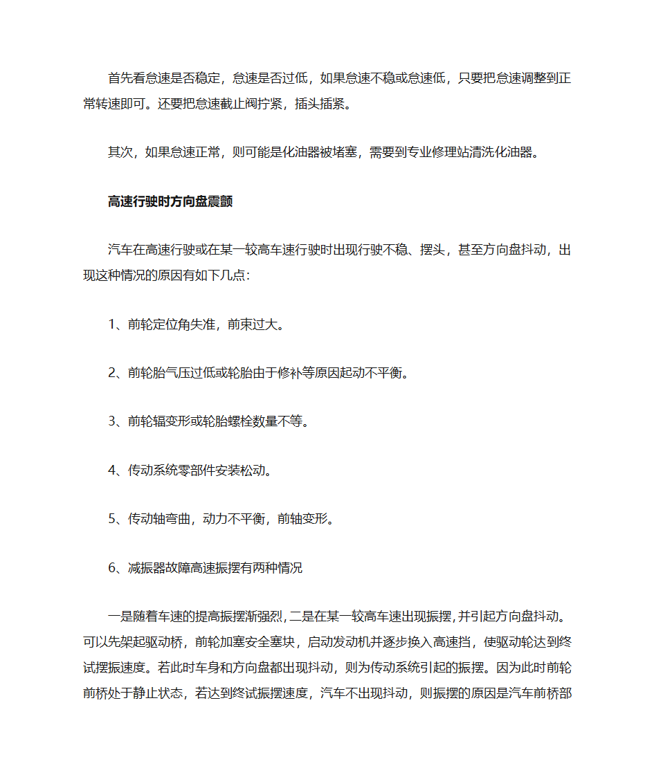 汽车修理知识-汽车修理基础知识 汽车维修知识大全第2页