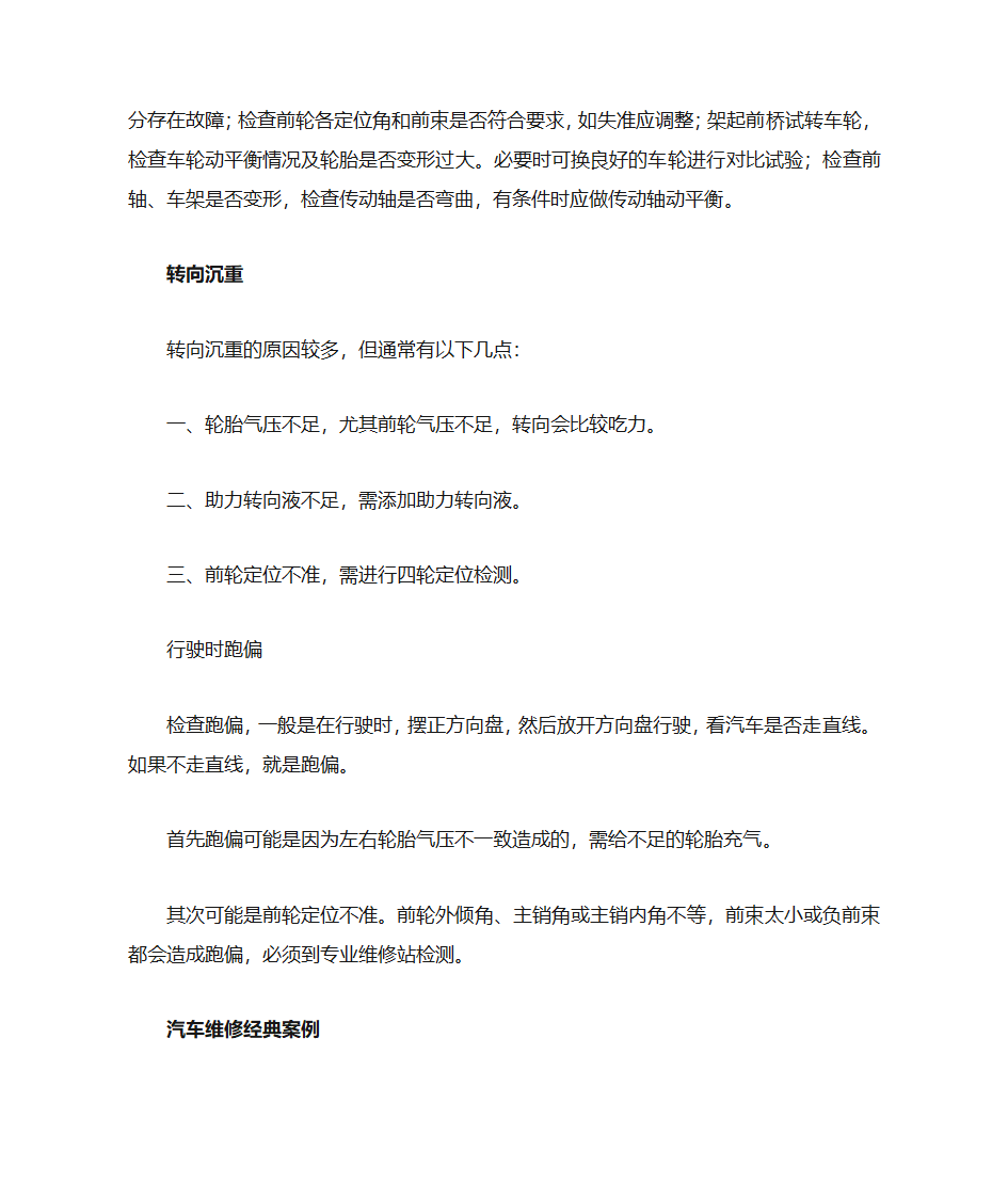 汽车修理知识-汽车修理基础知识 汽车维修知识大全第3页