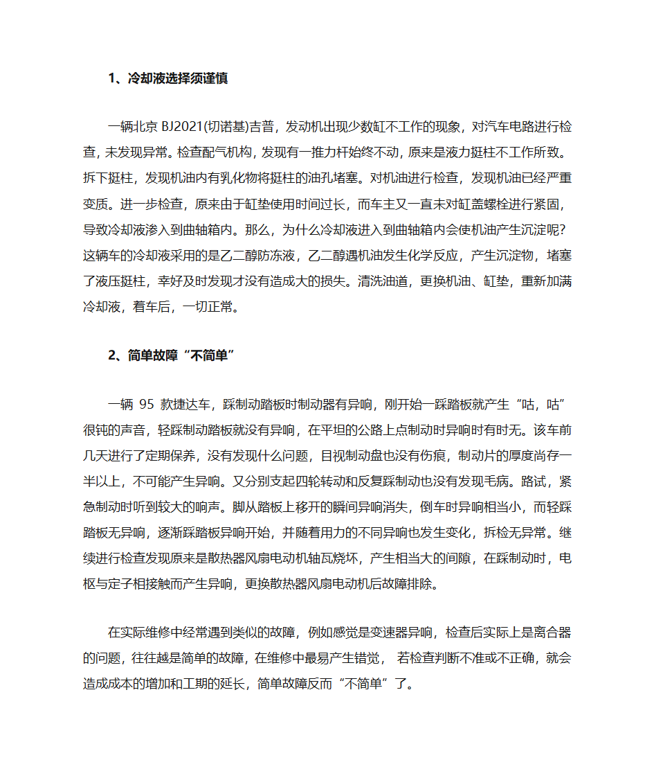 汽车修理知识-汽车修理基础知识 汽车维修知识大全第4页