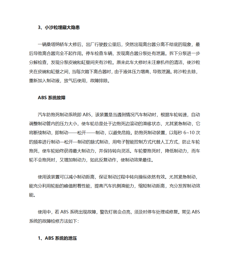 汽车修理知识-汽车修理基础知识 汽车维修知识大全第5页