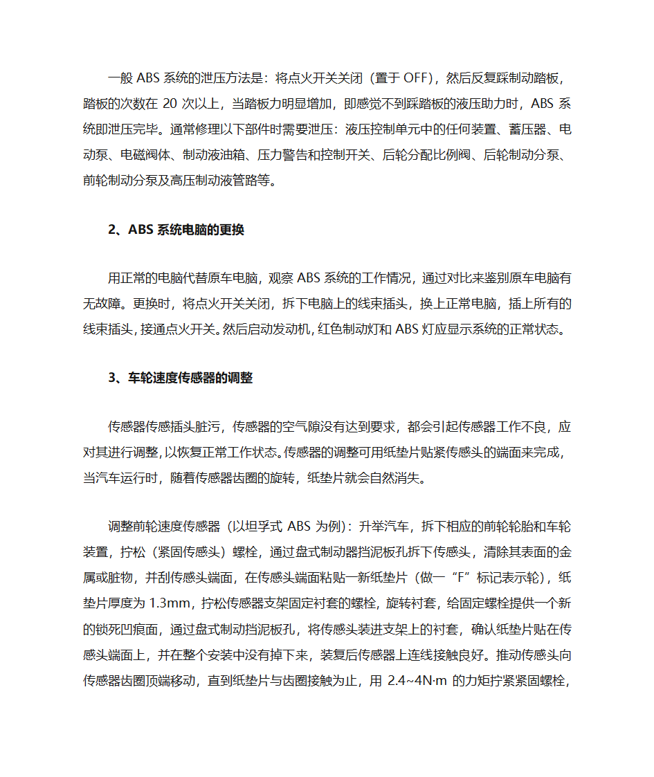 汽车修理知识-汽车修理基础知识 汽车维修知识大全第6页